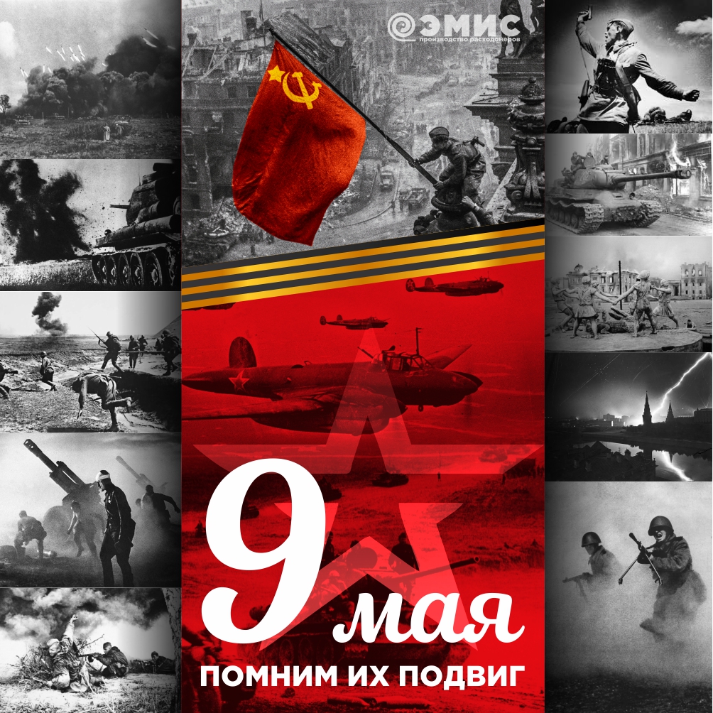 9 мая 9 мая