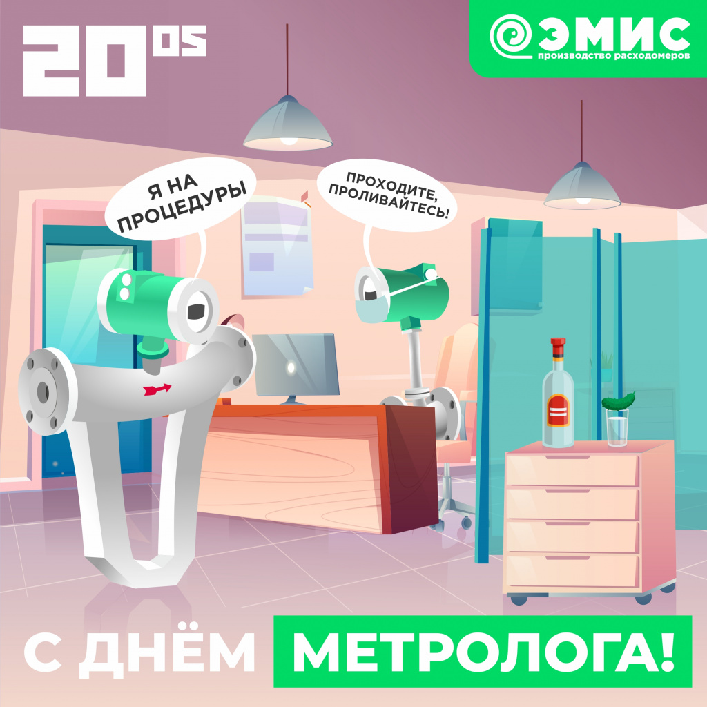 Открытка ко Всемирному дню метролога 