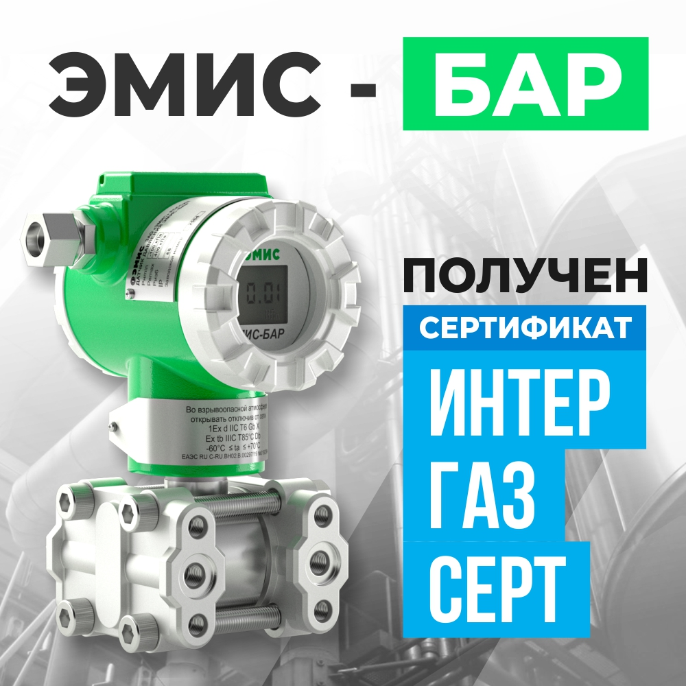 интергазсерт.png