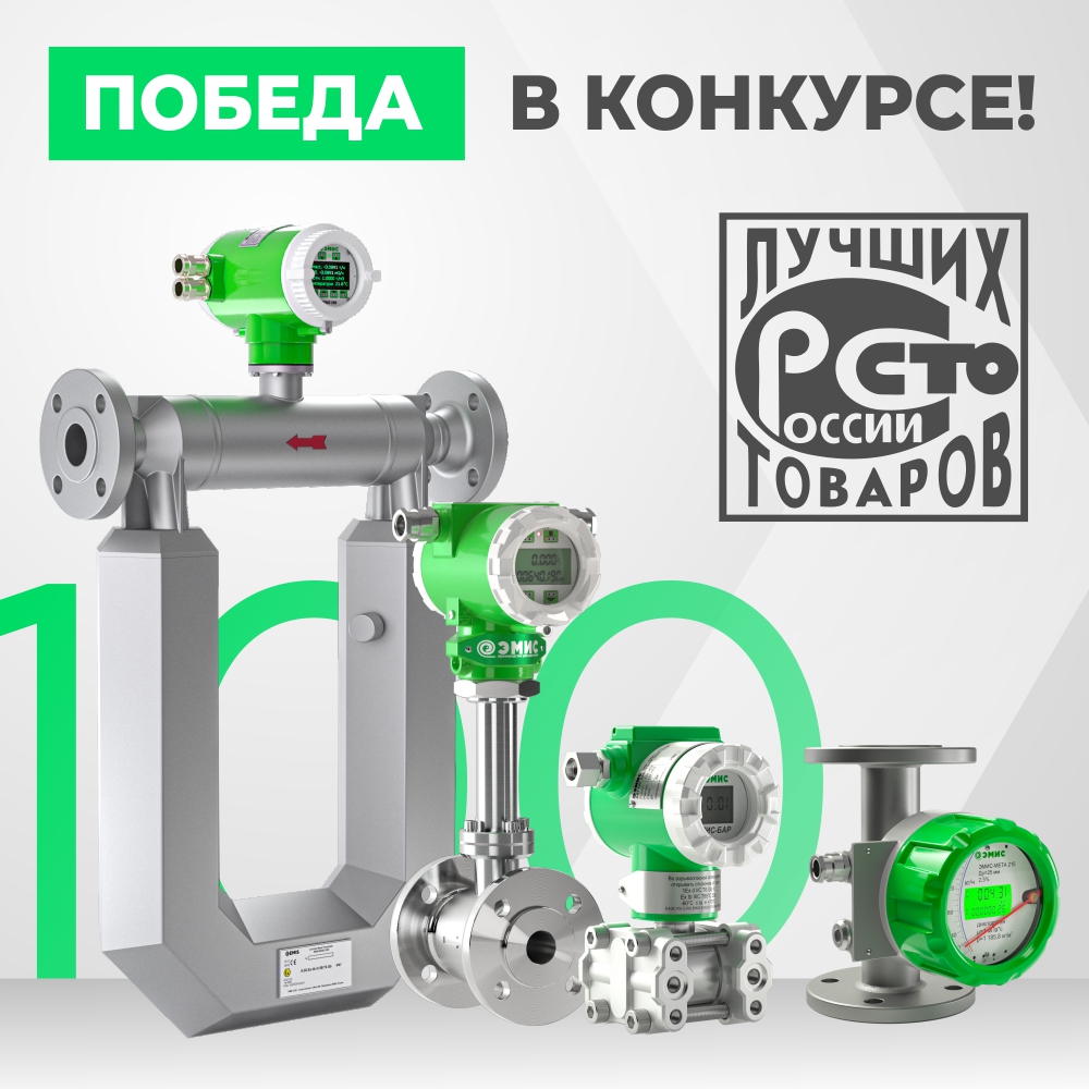 ЭМИС-выиграл-100ЛучшихТоваровРоссии.jpg