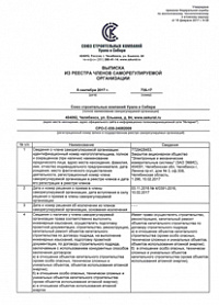 Выписка из реестра членов СРО Выписка из реестра членов СРО