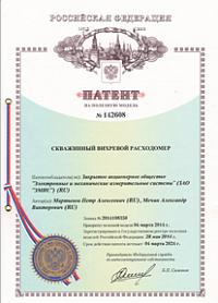 Патент на скважинный вихревой расходомер Патент на скважинный вихревой расходомер