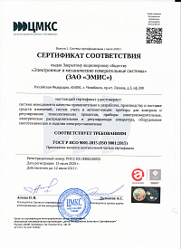 Сертификат соответствия стандарту ГОСТ Р ИСО 9001-2015 Сертификат соответствия стандарту ГОСТ Р ИСО 9001-2015