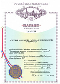 Патент на счетчик массового расхода и массы вязких жидкостей Патент на счетчик массового расхода и массы вязких жидкостей