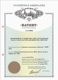Патент на автономное устройство учета параметров пара/газа Патент на автономное устройство учета параметров пара/газа