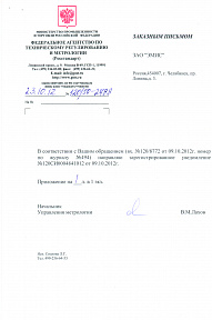 Регистрация в Федеральном агентстве по техническому регулированию и метрологии Регистрация в Федеральном агентстве по техническому регулированию и метрологии