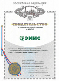Свидетельство на товарный знак (знак обслуживания) №636705 Свидетельство на товарный знак (знак обслуживания) №636705